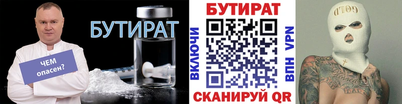 Купить  Когалым  БУТИРАТ BDO 